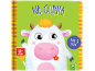 Livro de cartão infantil com uma vaca de desenho animado, texto 'NA QUINTA' e '12+ meses'